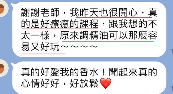 學員分享：調香課後心得訊息截圖
