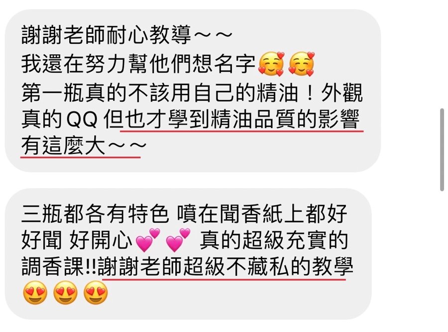 學員分享：調香課心得訊息截圖